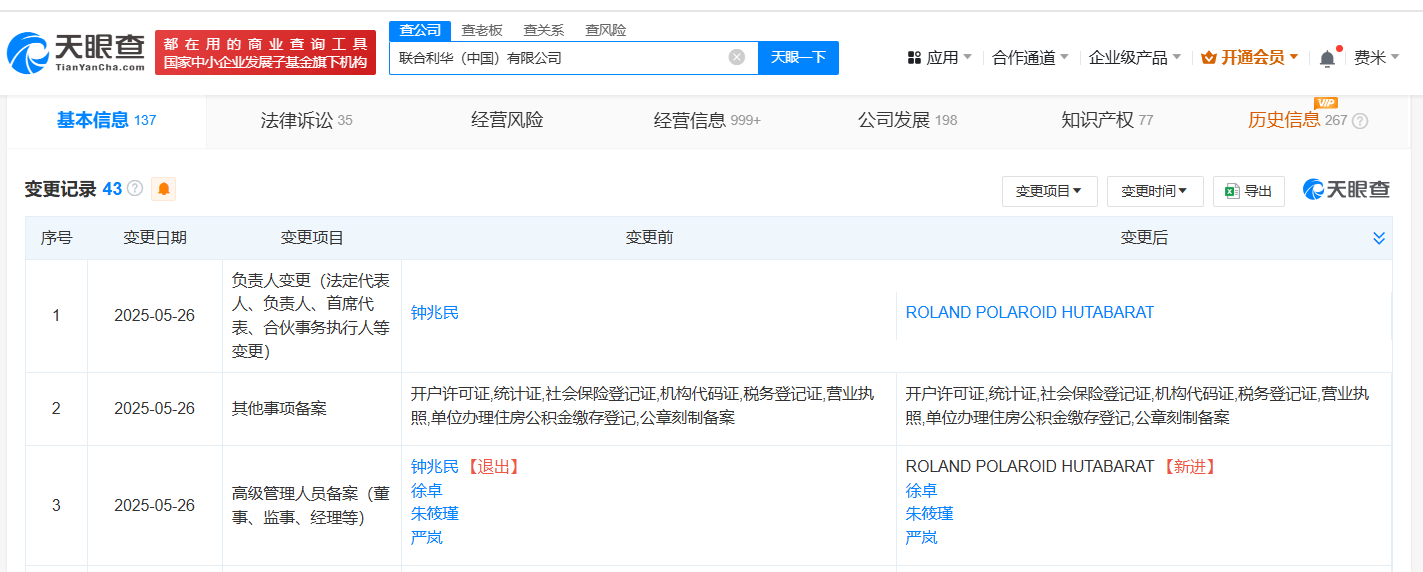 人事震蕩 聯(lián)合利華中國市場美發(fā)業(yè)務(wù)高層“大換血”，銷售體系或迎戰(zhàn)略調(diào)整